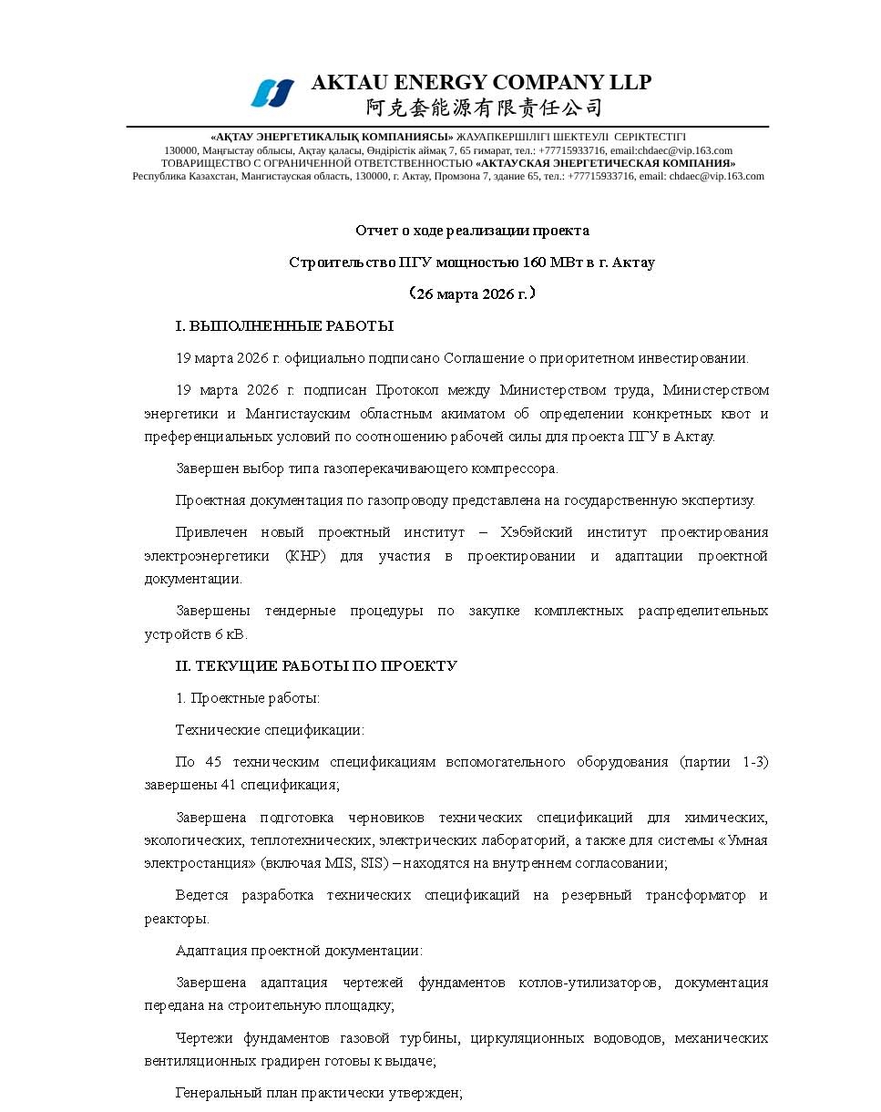 Отчет ПГУ 26.03.2026_页面_1.jpg
