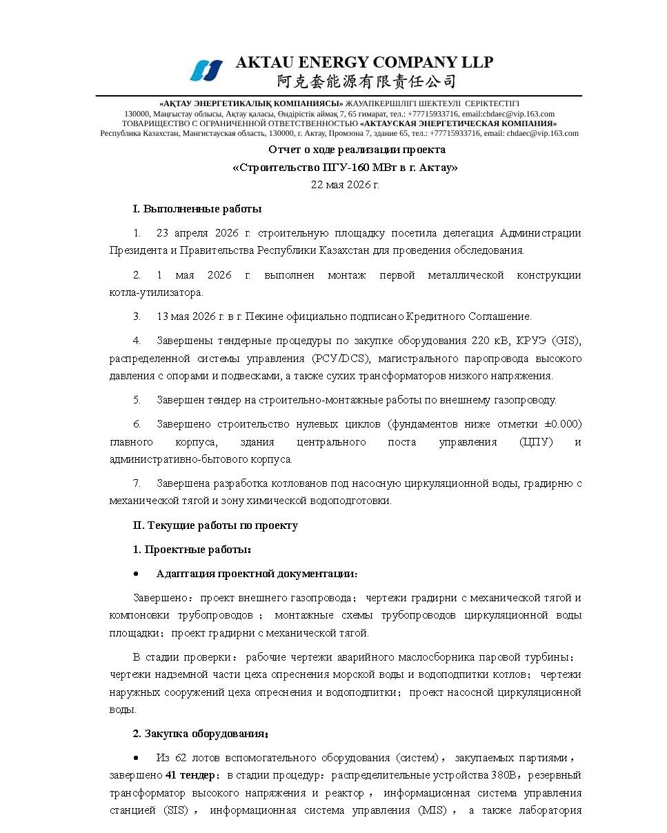 Отчет ПГУ-160 25052026_页面_5.jpg