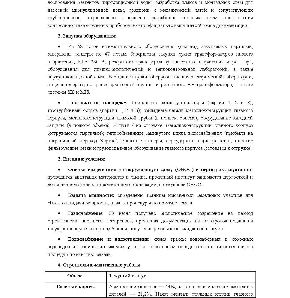 20260625 Отчет о ходе реализации проекта（网站）_页面_2.jpg