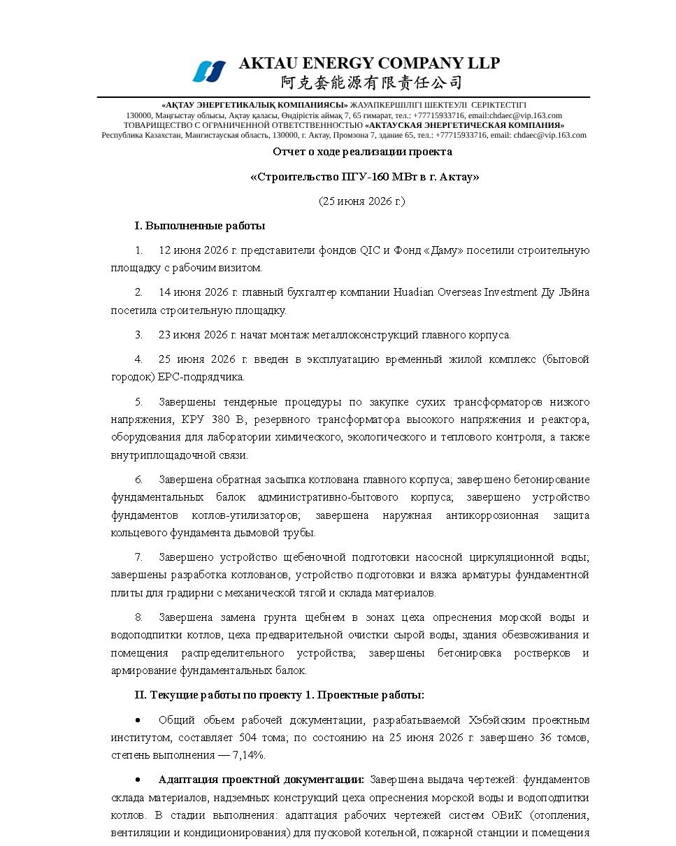 20260625 Отчет о ходе реализации проекта（网站）_页面_1.jpg