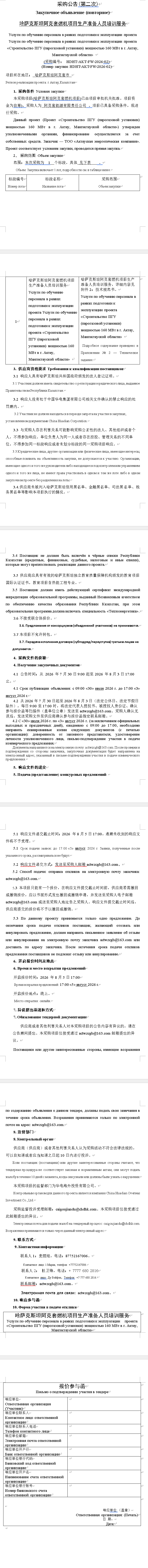 公告（二）.png
