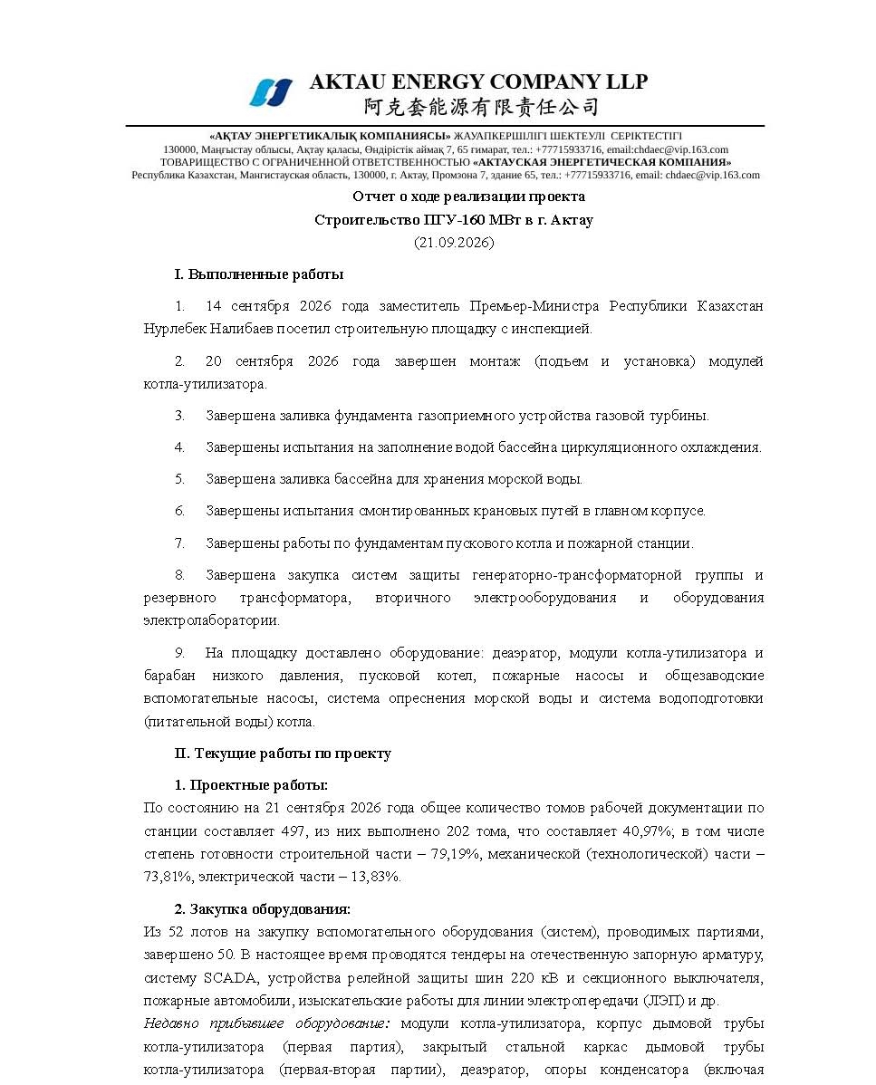 20260921 Отчет сентября_页面_1.jpg